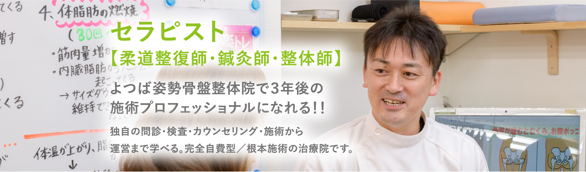 セラピスト【柔道整復師・鍼灸師・整体師】